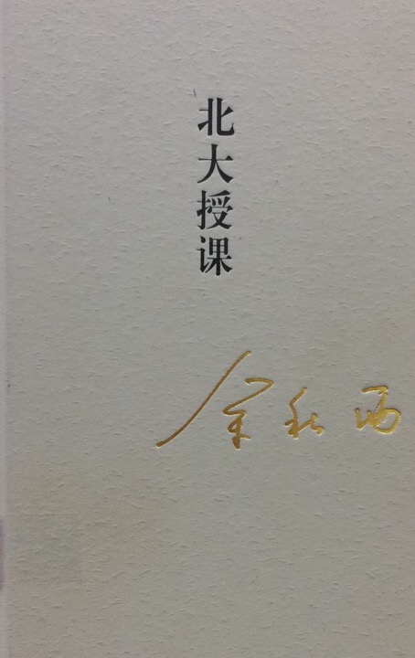 北大授课.jpg