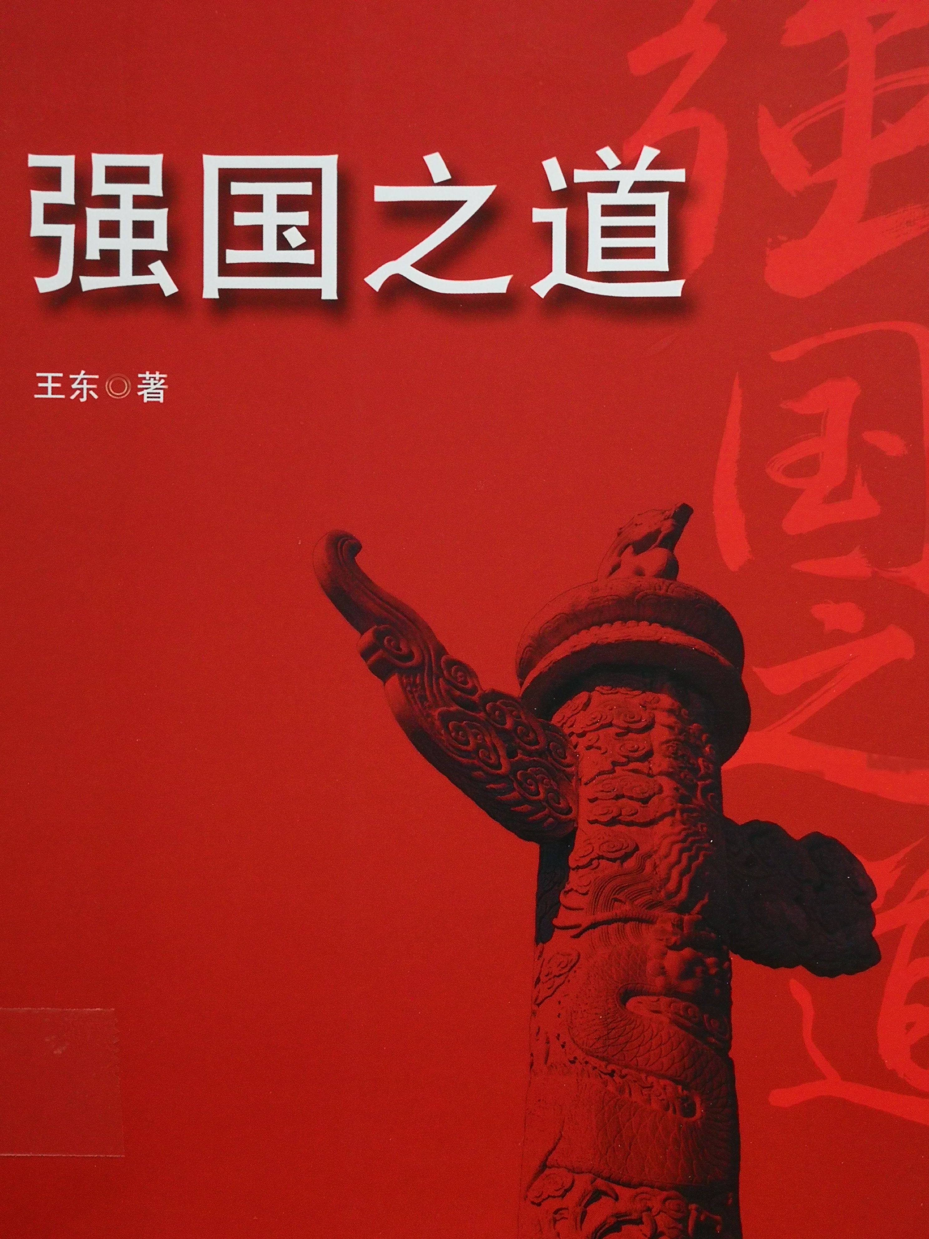 5. 《强国之道》.jpg
