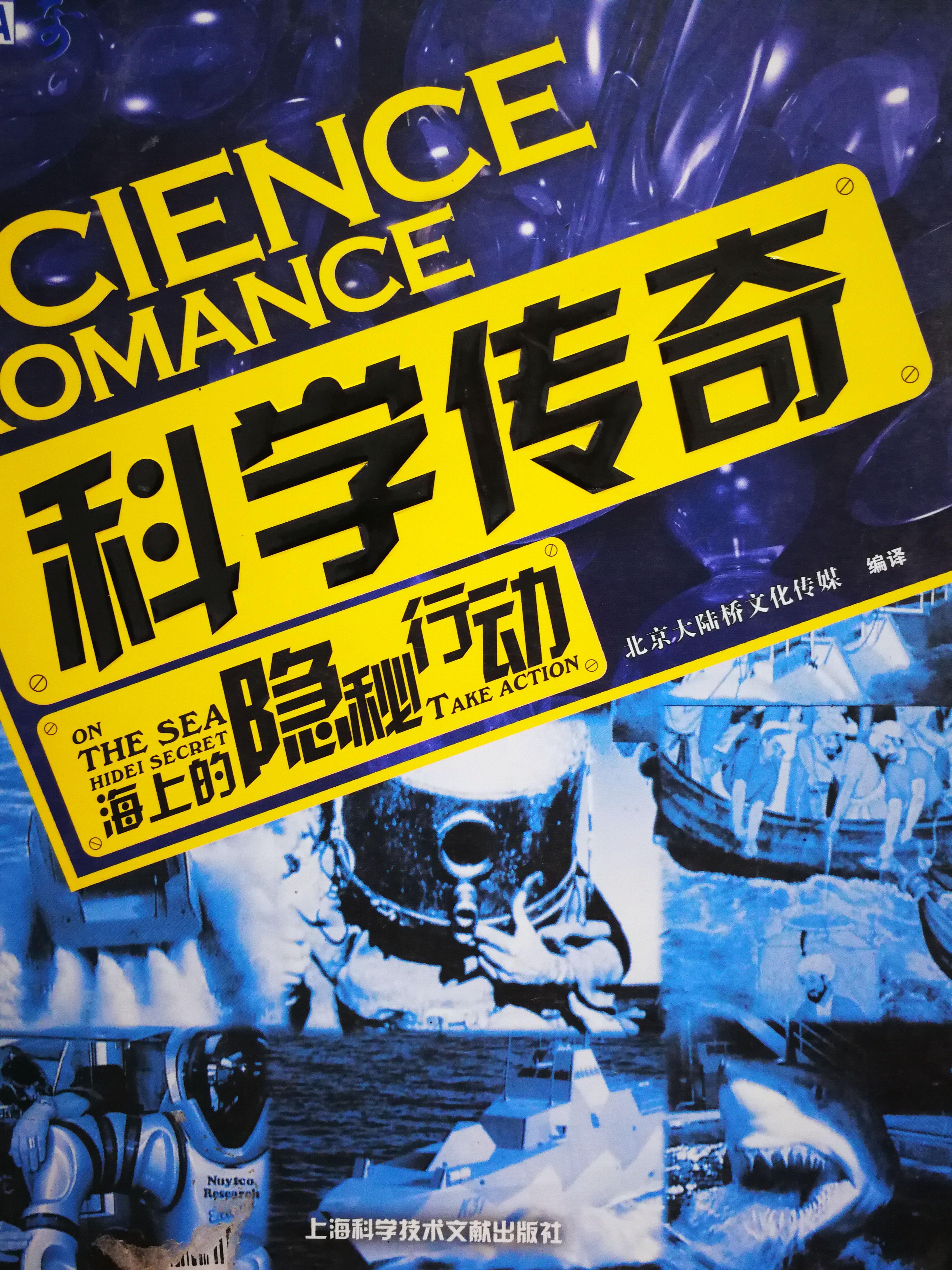 1599031848845836.jpg 4.《科学传奇:海上的隐秘行动》.jpg