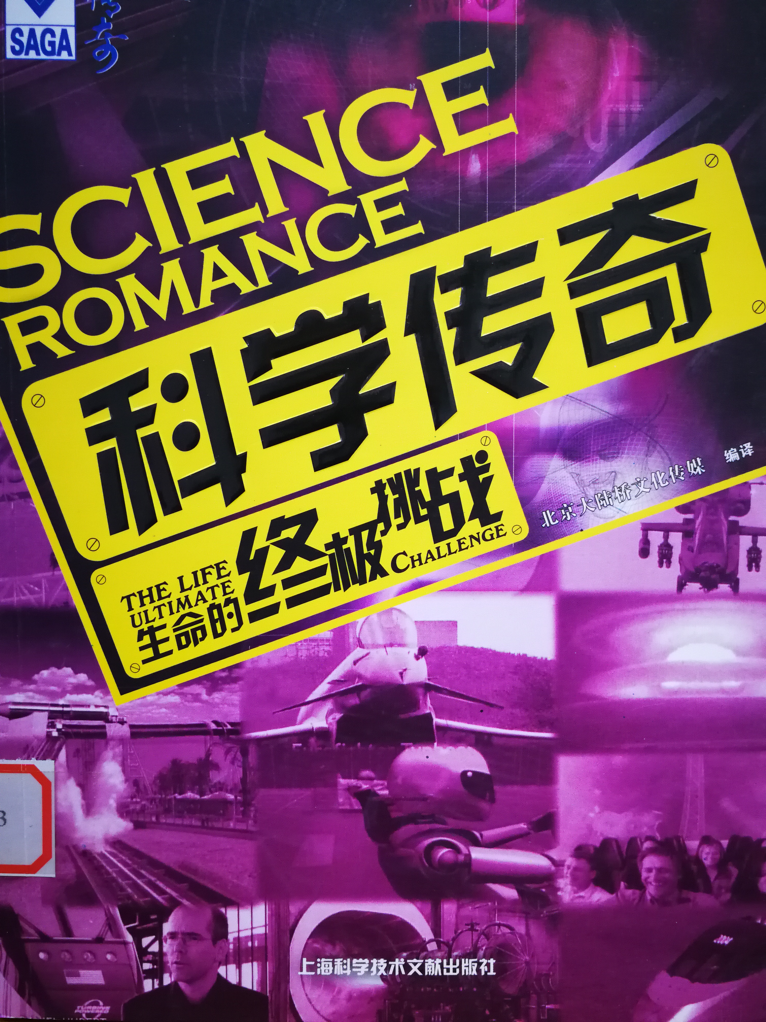 1599031859168945.jpg 3.《科学传奇:生命的终极挑战》.jpg