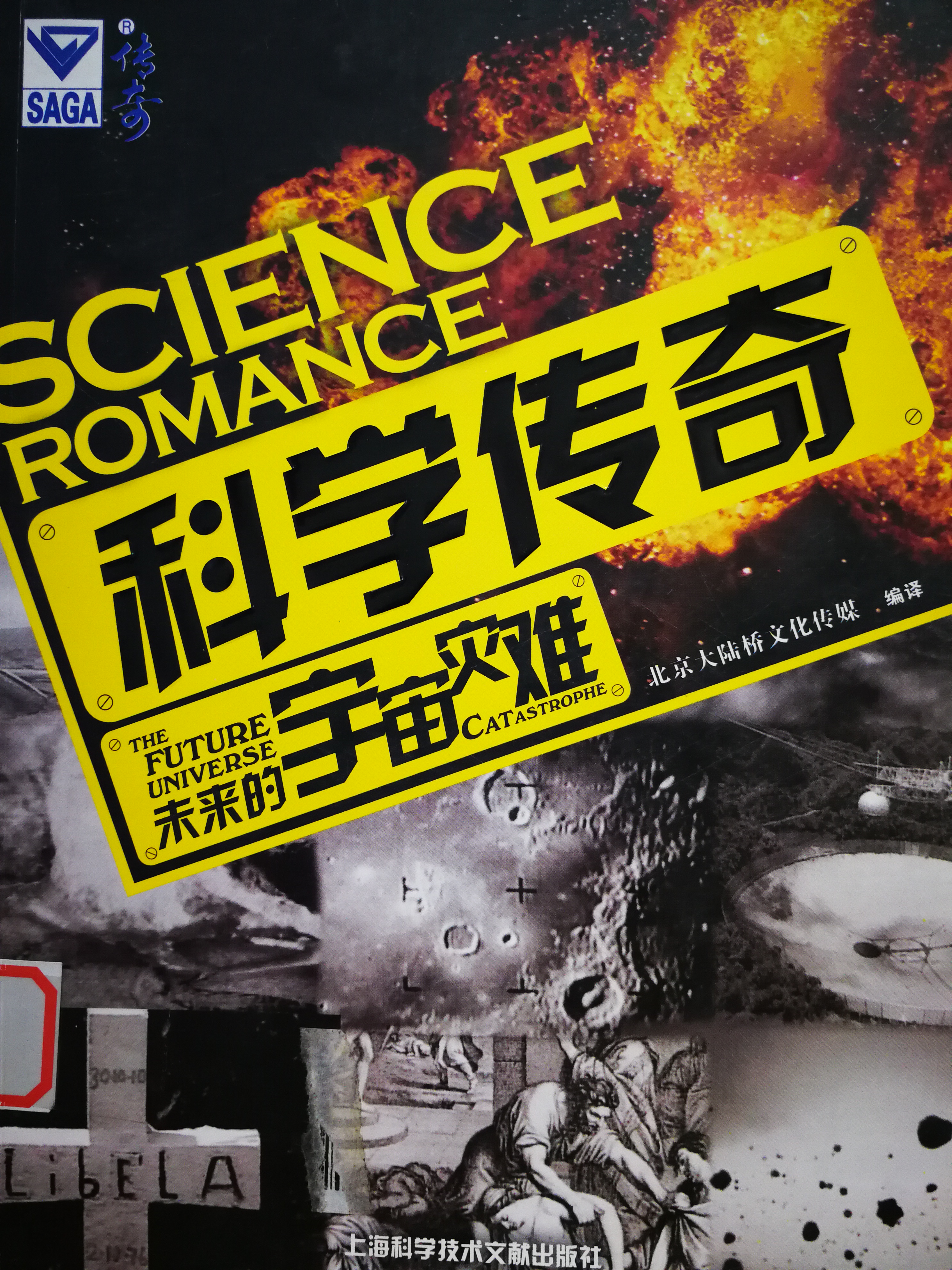 1599031885423413.jpg 5.《科学传奇:未来的宇宙灾难》.jpg