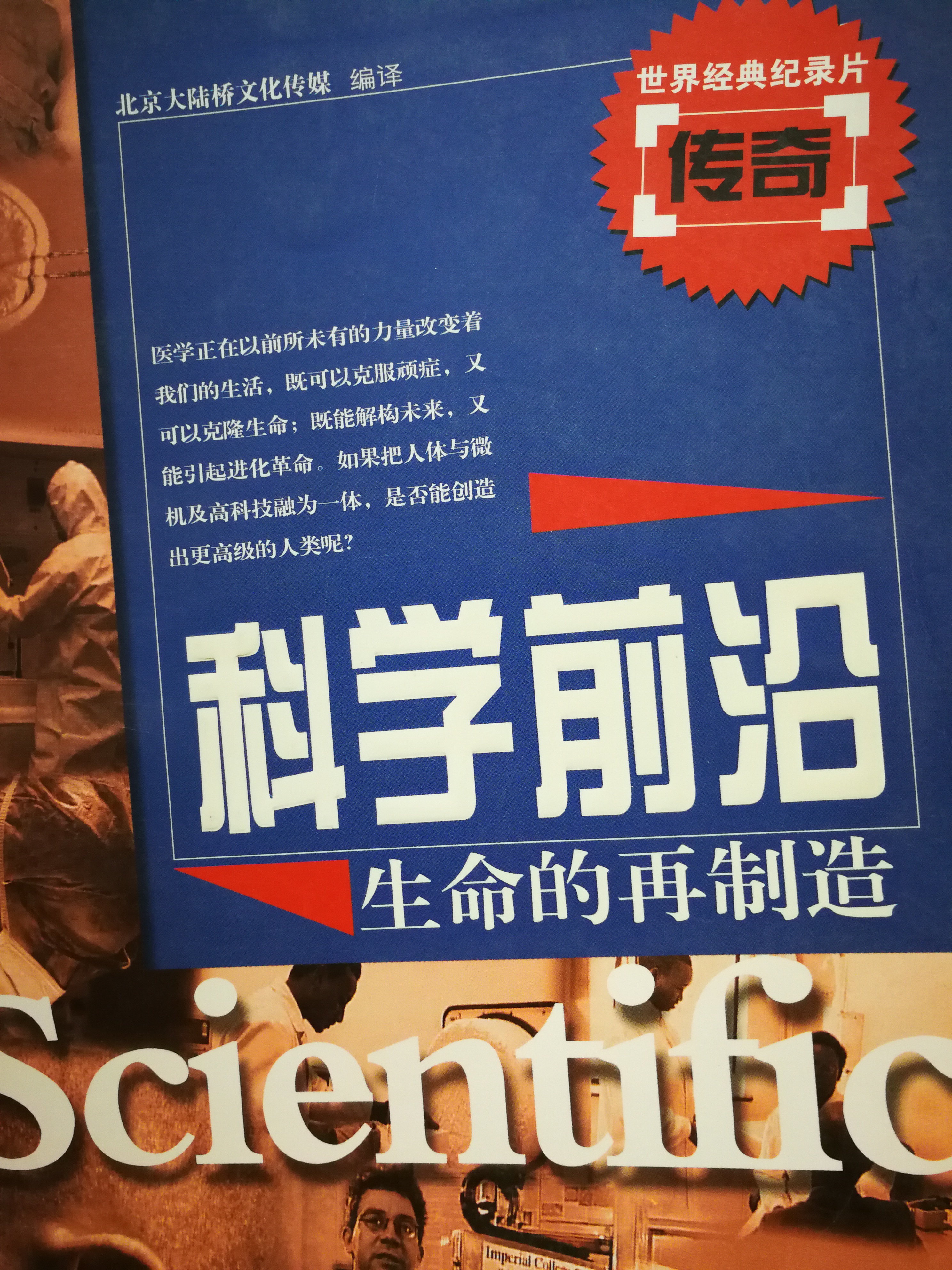 1599031914414633.jpg 《科学前沿:生命的再制造》.jpg
