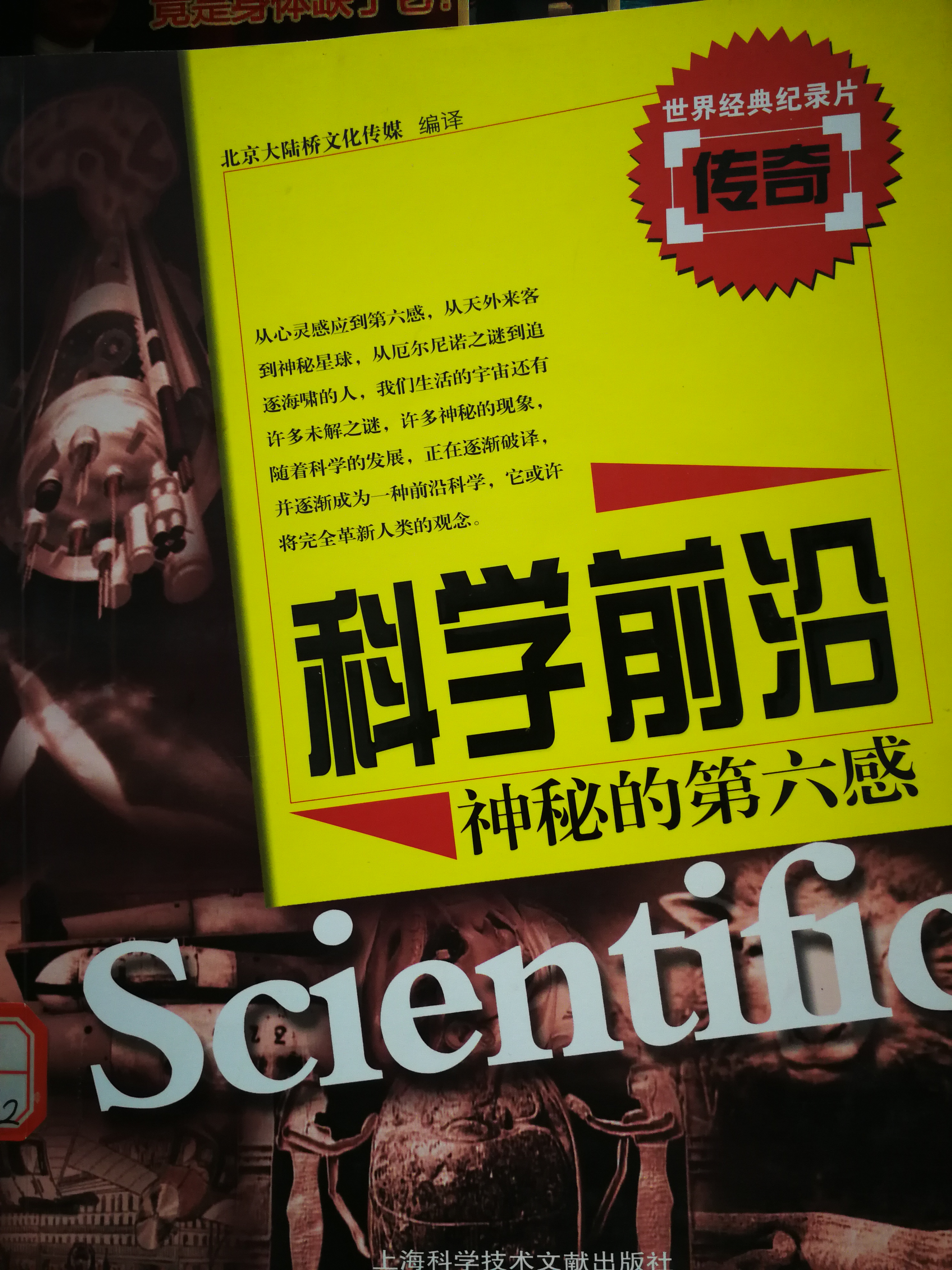 1599031958298179.jpg 8.《科学前沿:神秘的第六感》.jpg