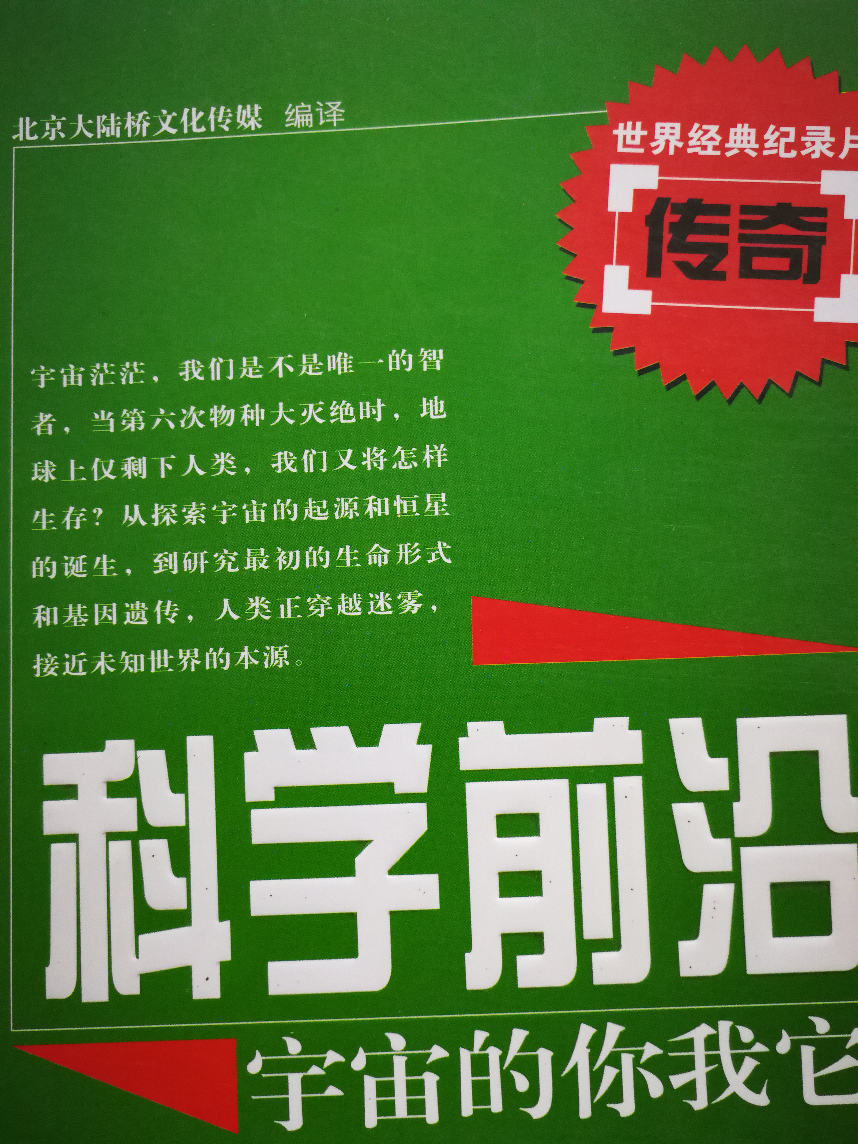 1599031973752203.jpg 9.《科学前沿:宇宙的你我它》.jpg