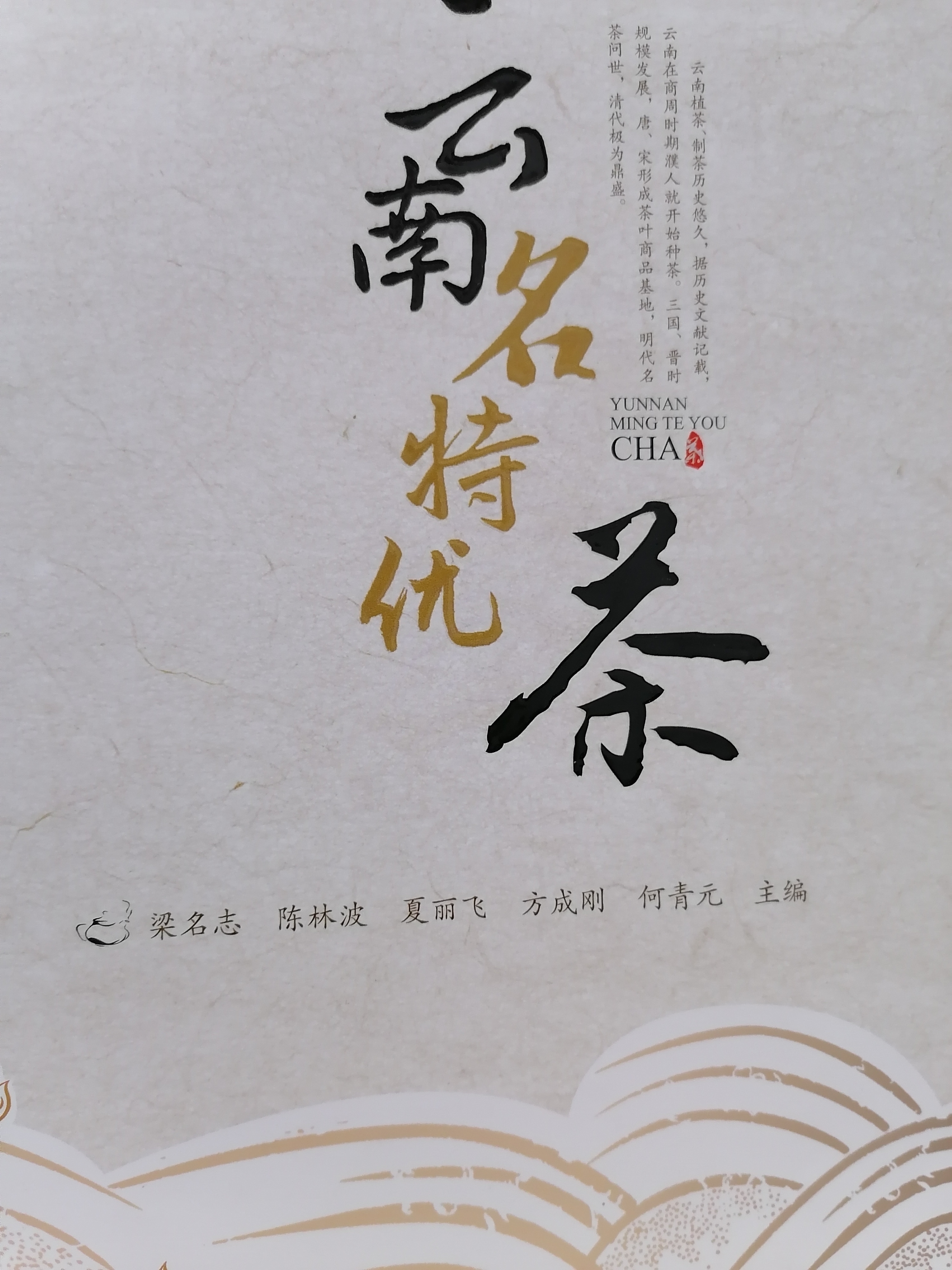 2.《云南名特优茶 》.jpg