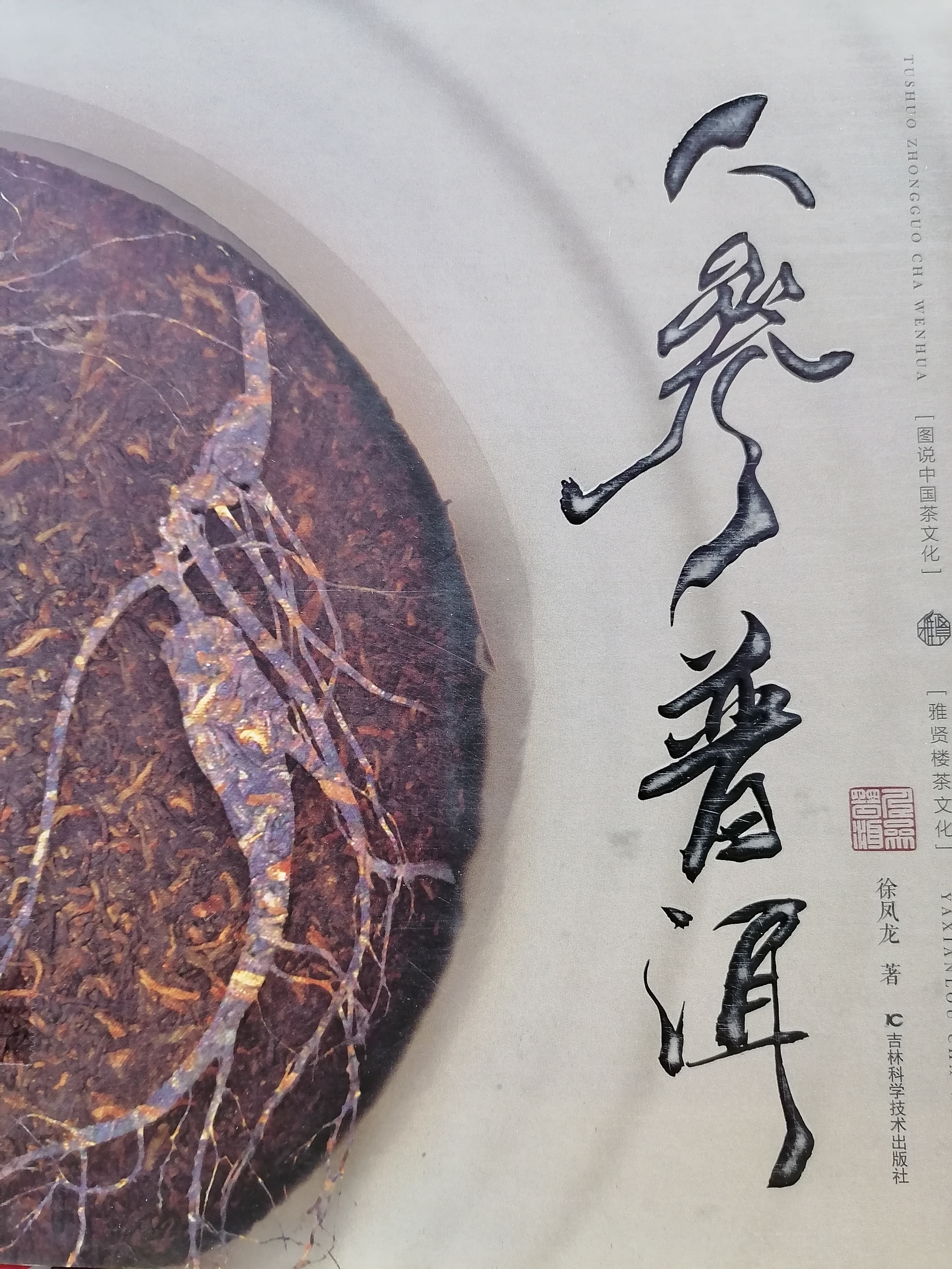 3.《 人参普洱》.jpg