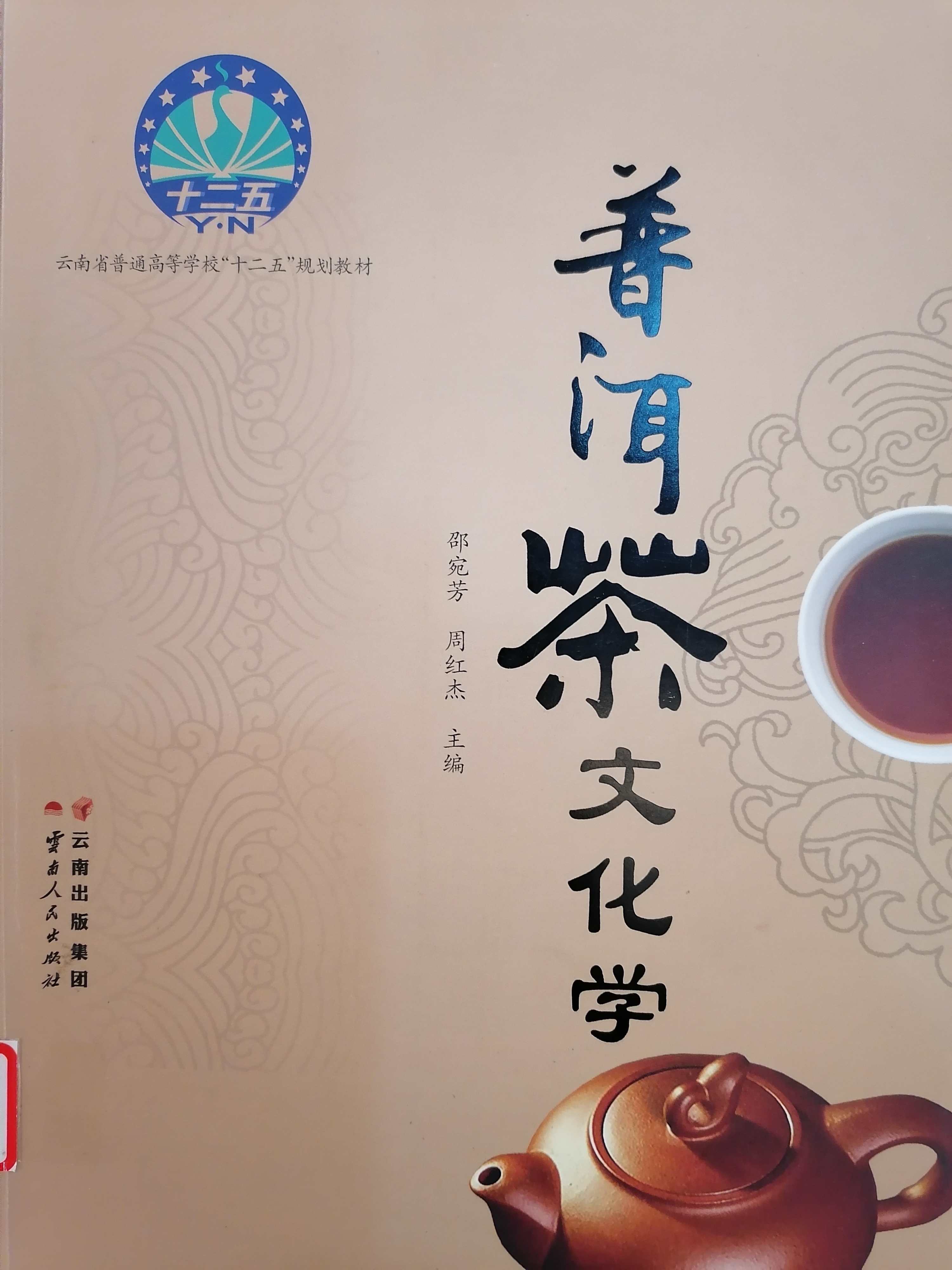5.《普洱茶文化学 》.jpg