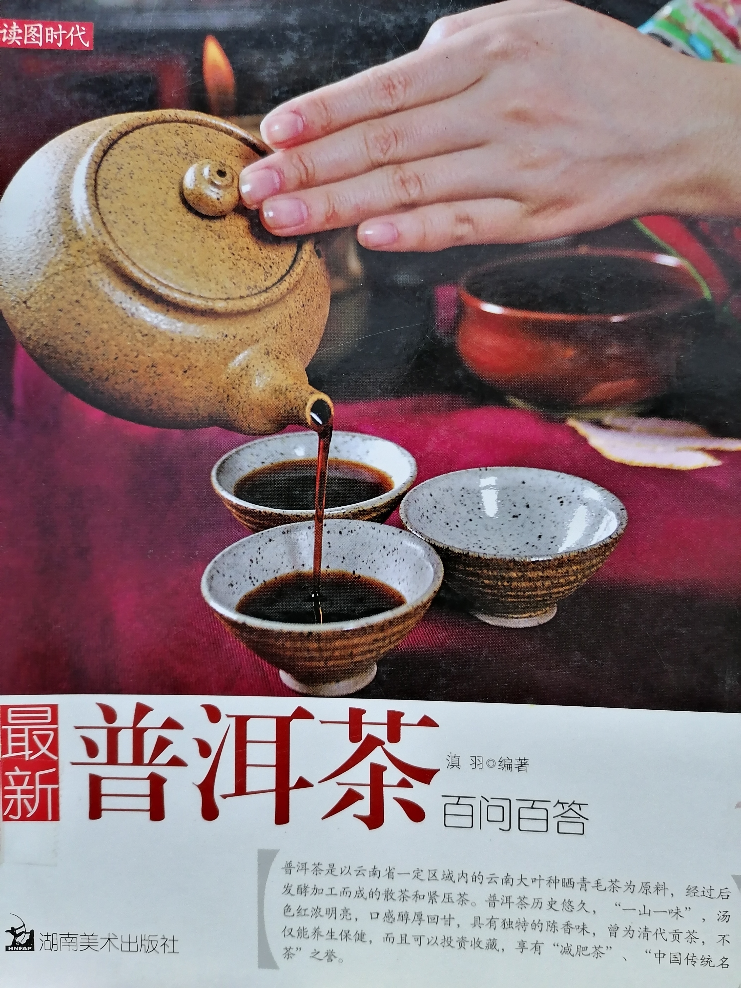 7.《最新普洱茶百问百答》.jpg