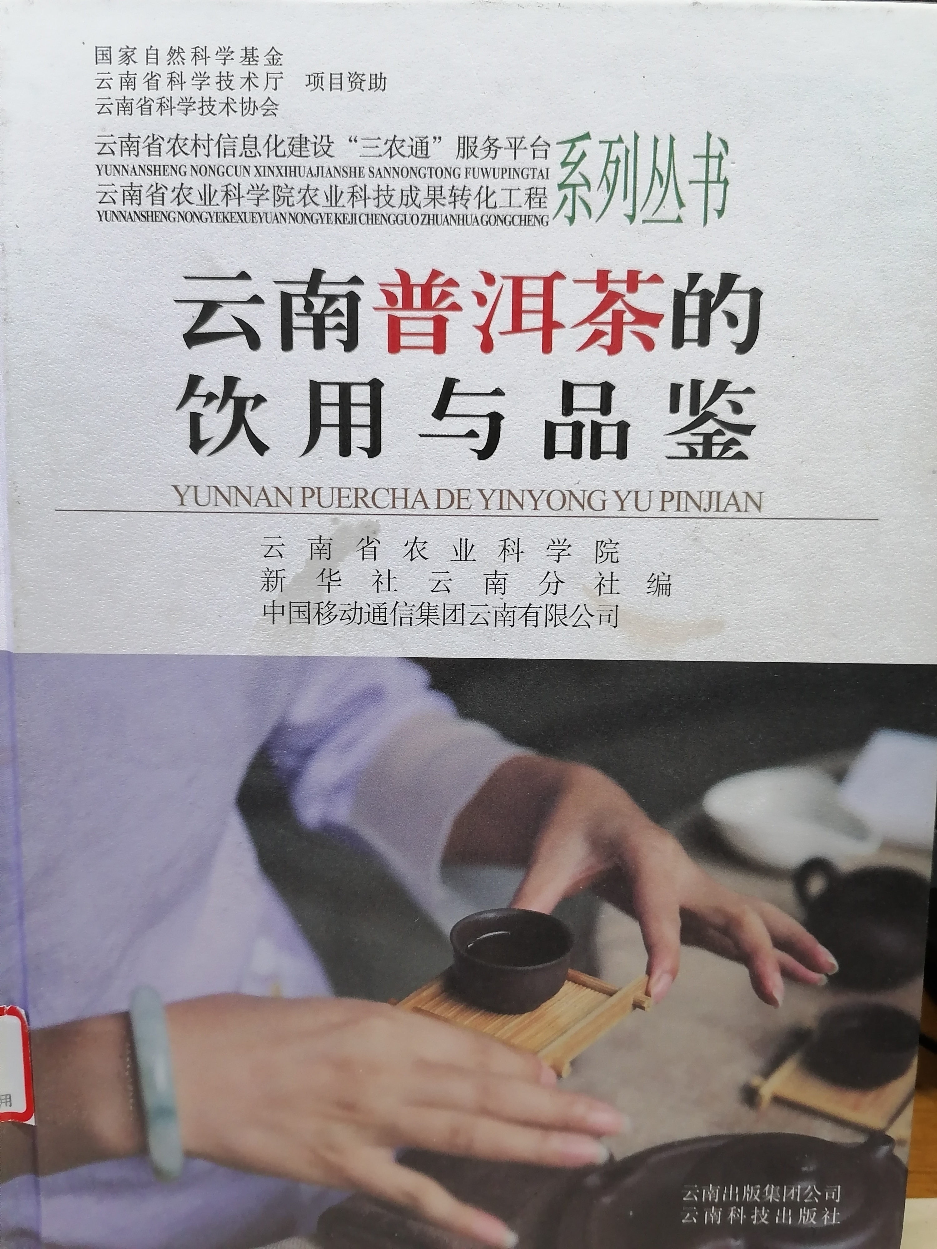 1609299196611553.jpg 9.《云南普洱茶的普洱茶与品鉴》.jpg