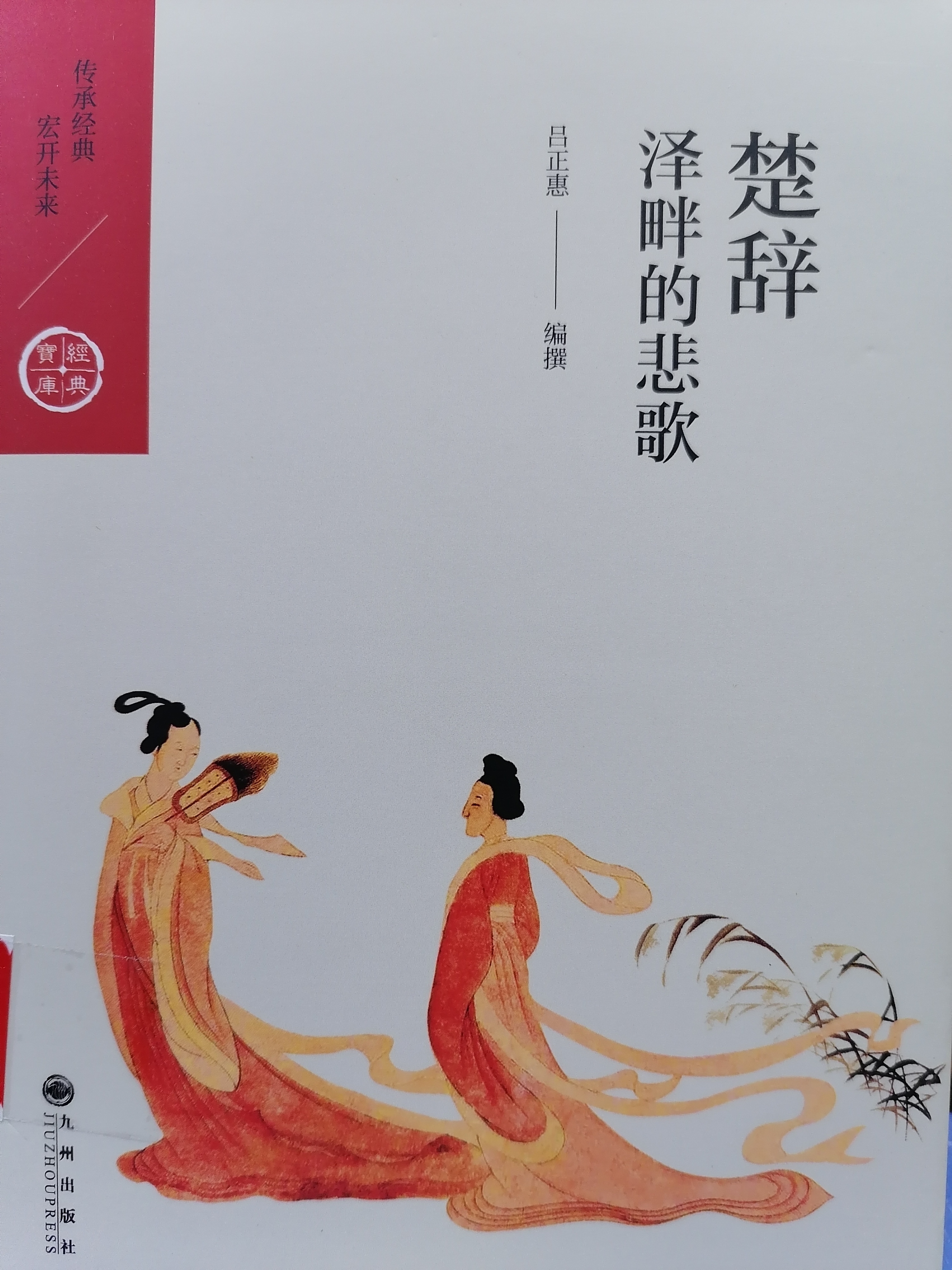 3.《 楚辞泽畔的悲歌》.jpg