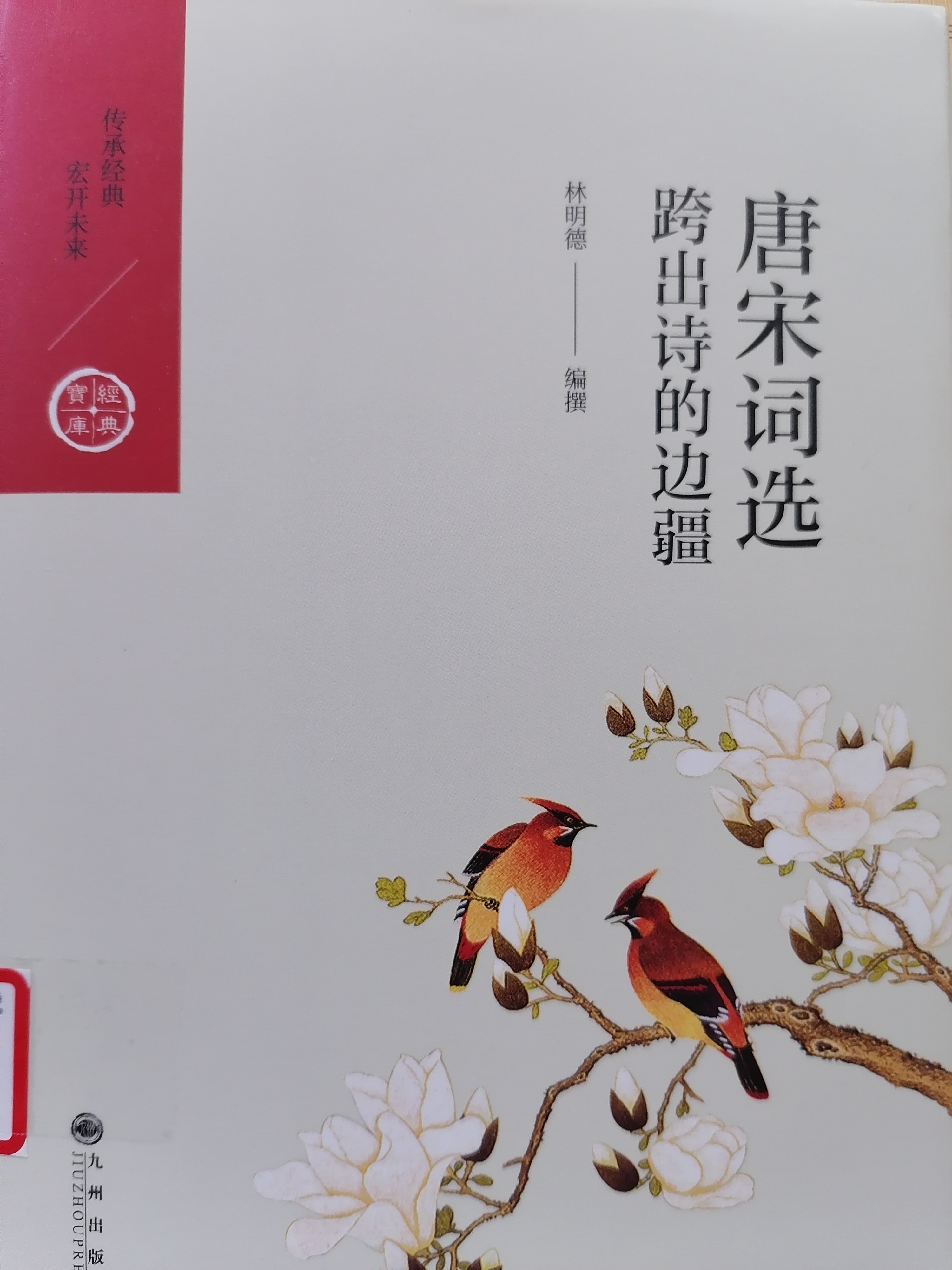 6.《 唐宋词选跨出诗的边疆》.jpg