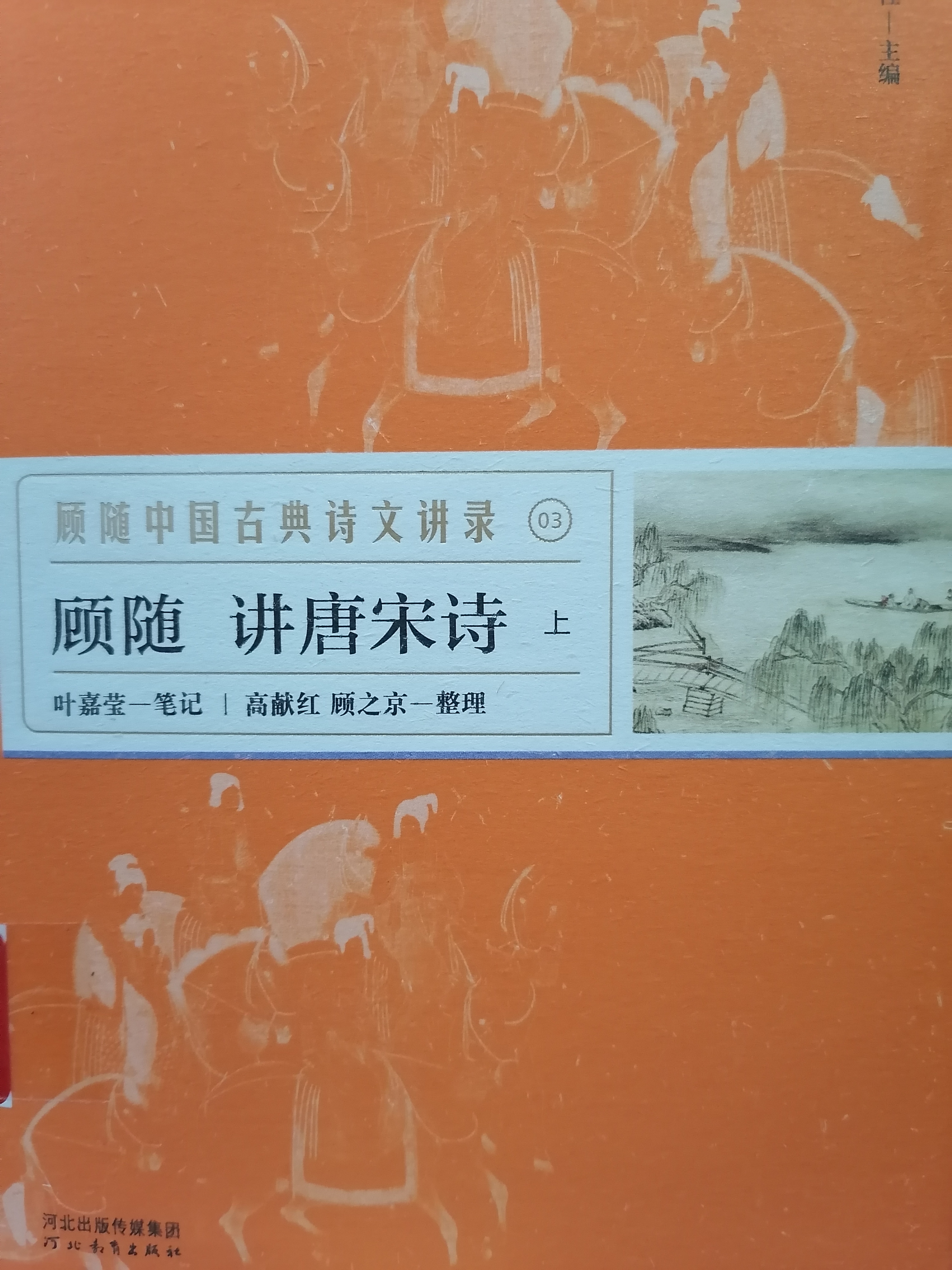 7.《顾随：讲唐宋诗 》.jpg