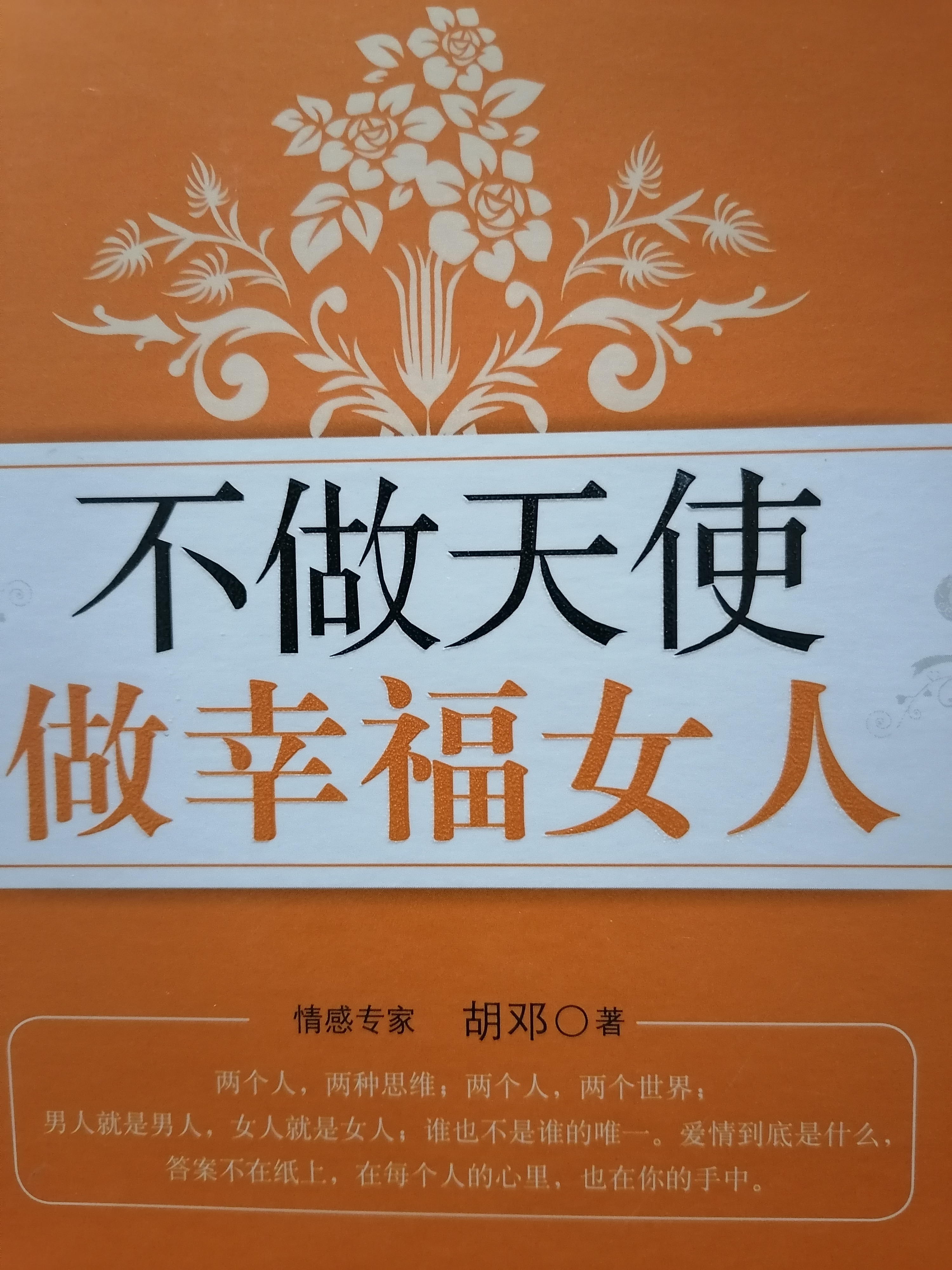 2.《不做天使做幸福女人 》.jpg