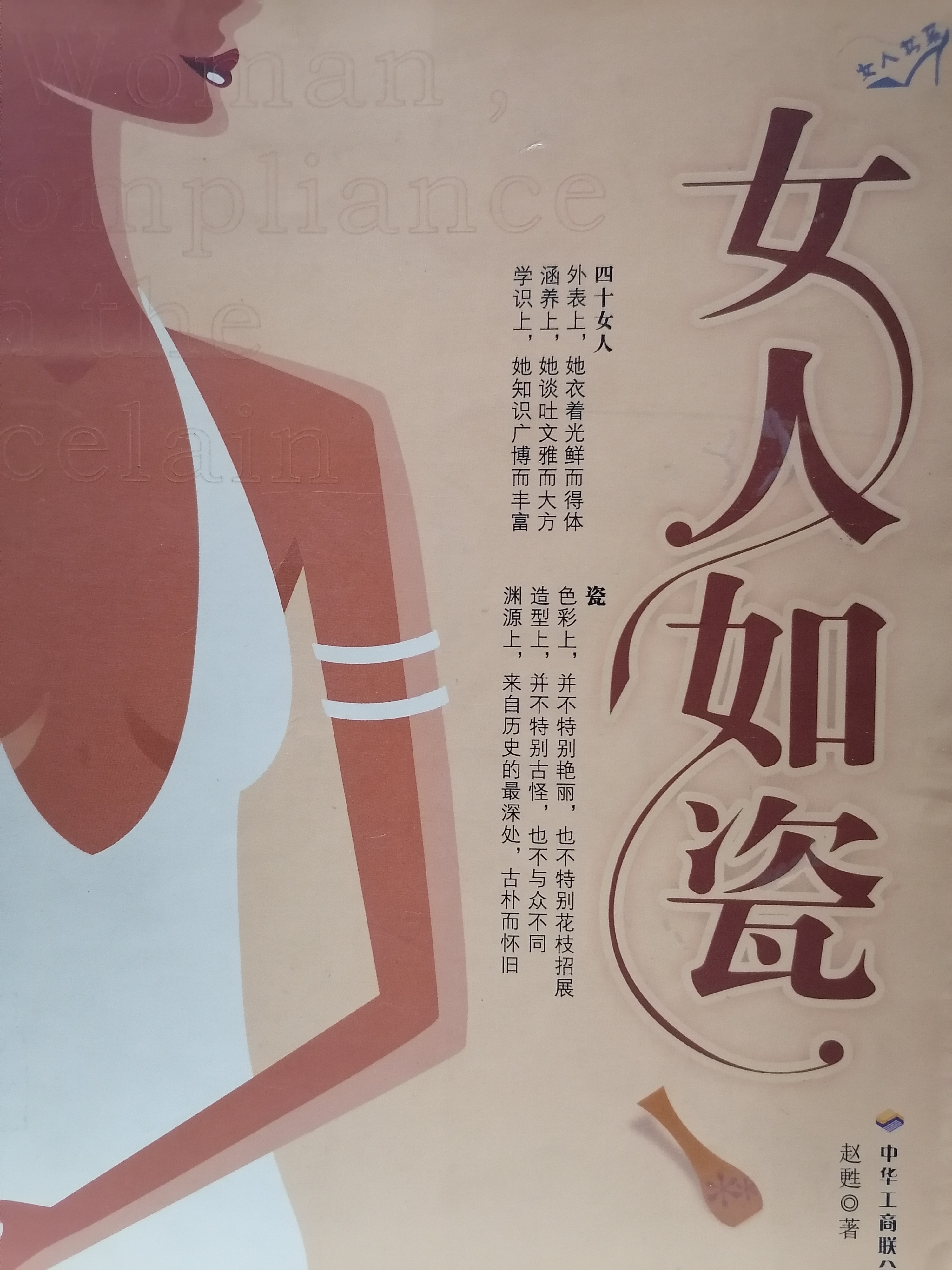 3.《女人如瓷 》.jpg