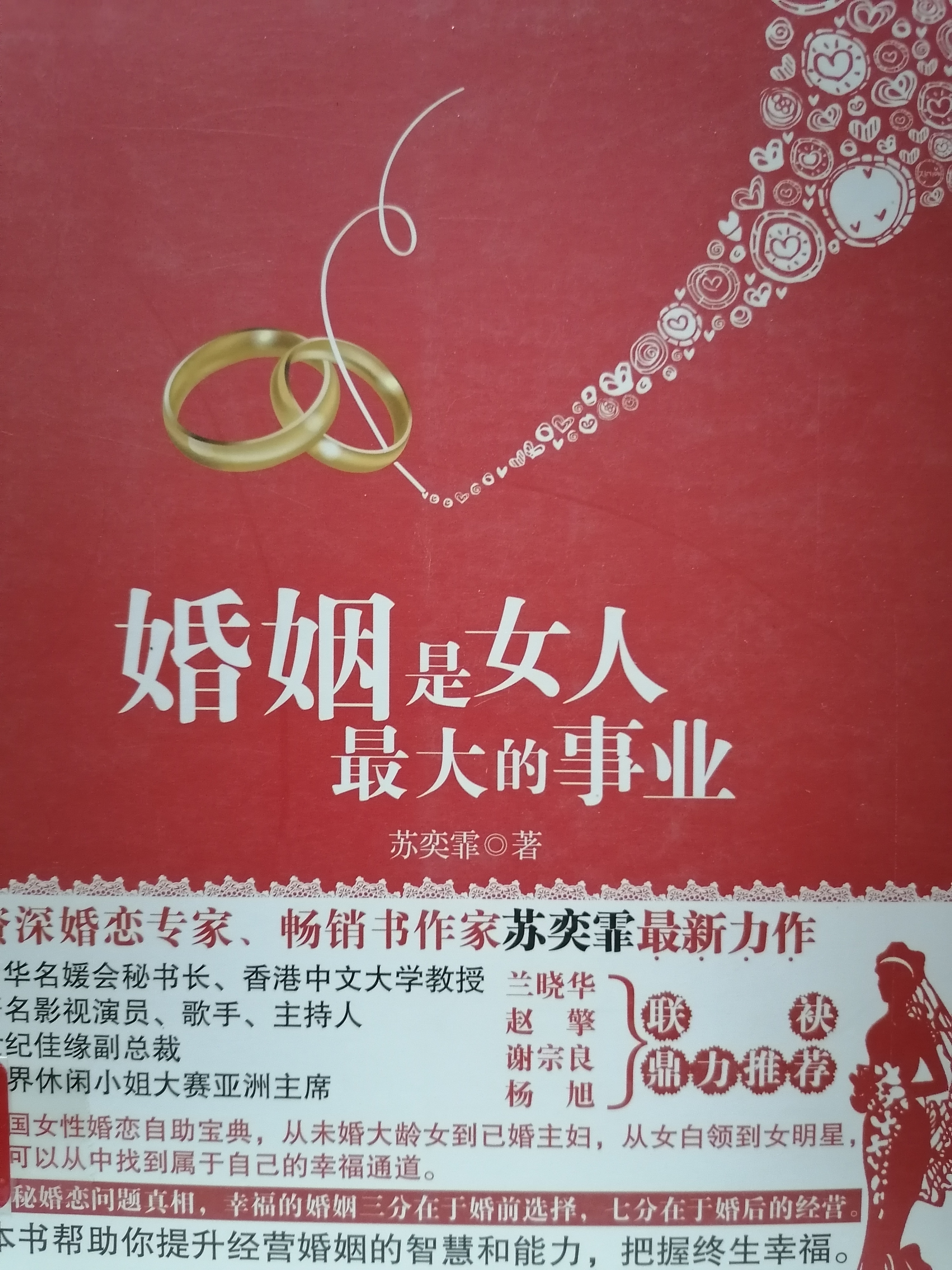 9.《婚姻是女人最大的事业 》.jpg