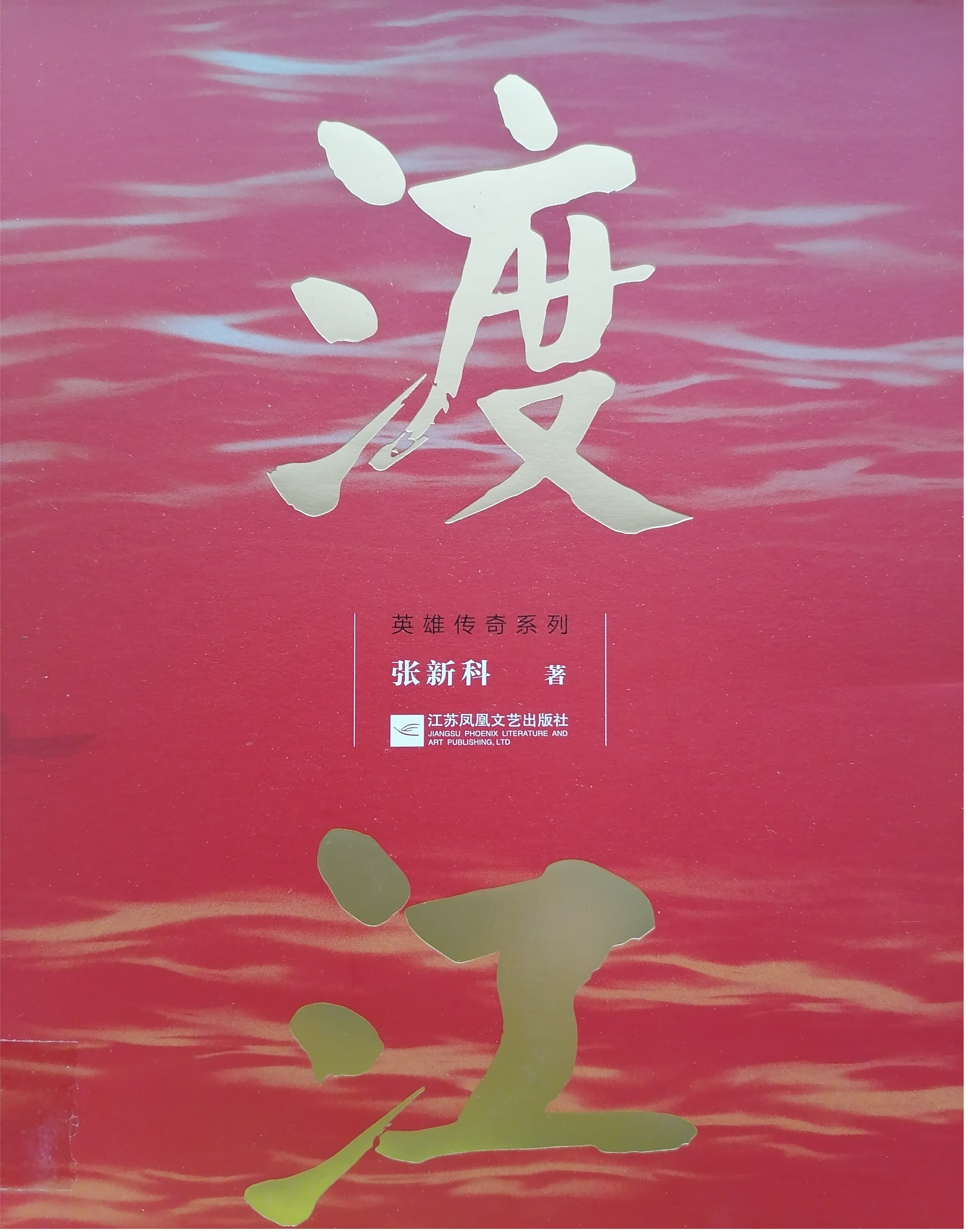 1617175194799879.jpg 4.《渡江》.jpg