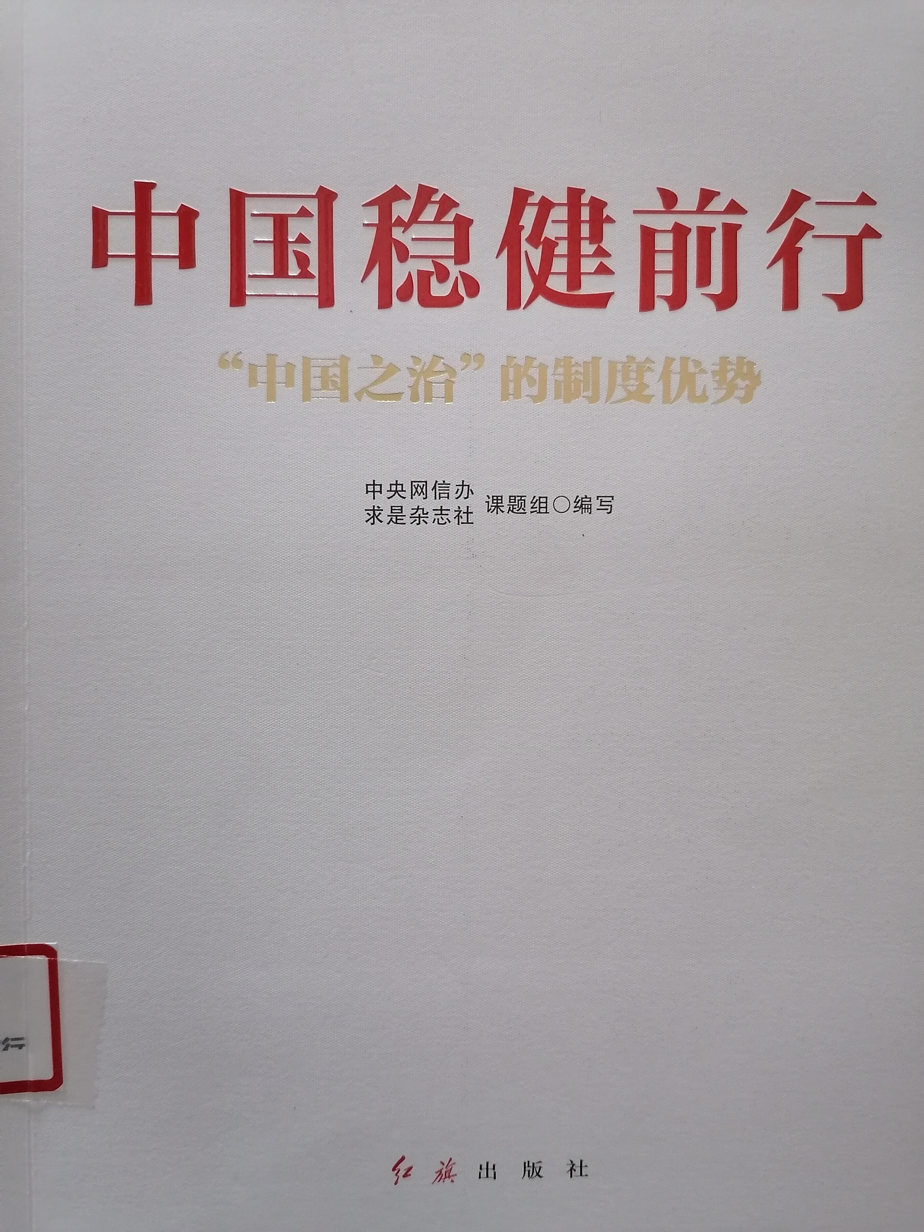 1624862436777358.jpg 3.《中国稳健前行》.jpg