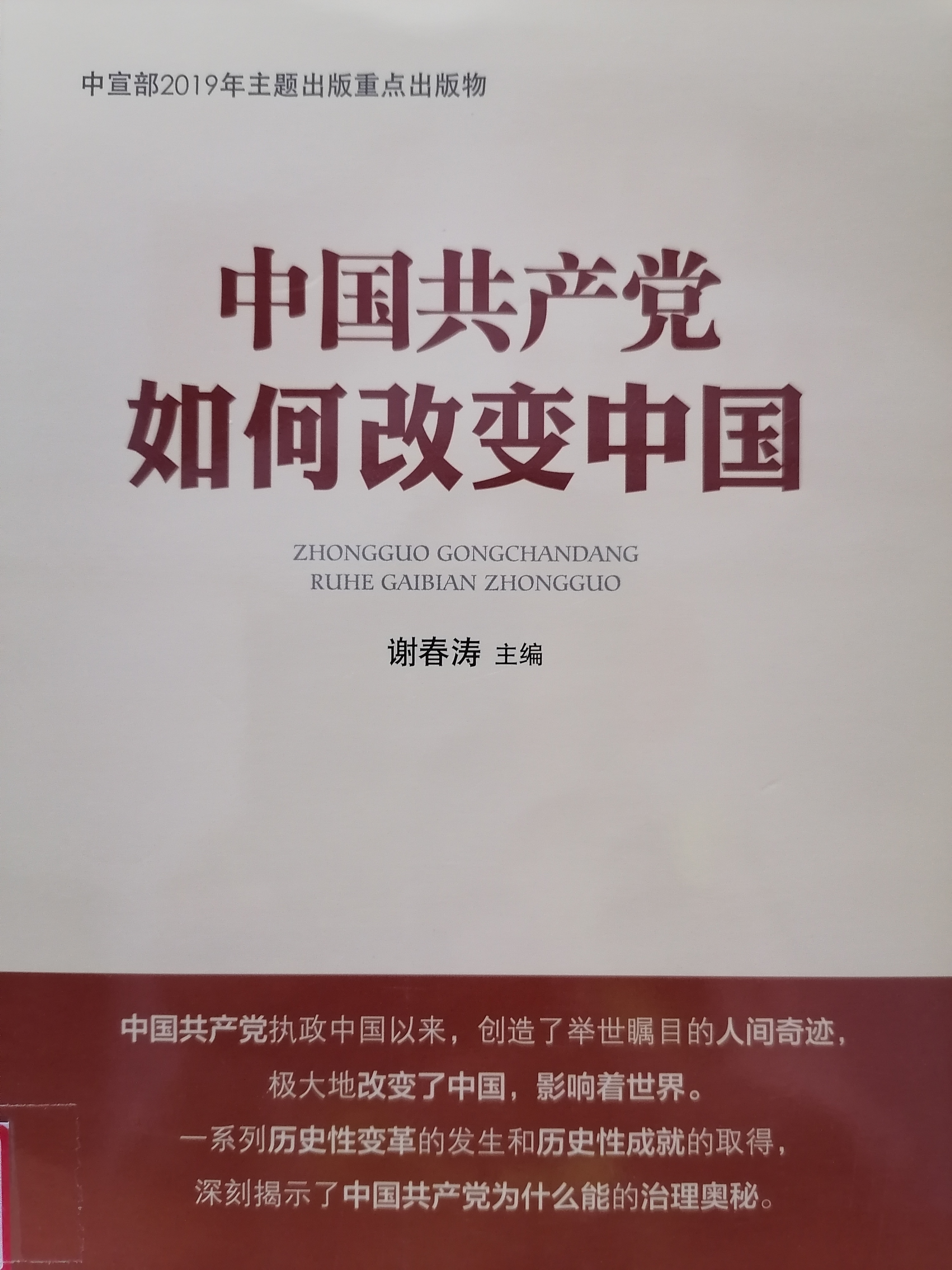 1624862446524405.jpg 4.《中国共产党如何改变中国》.jpg