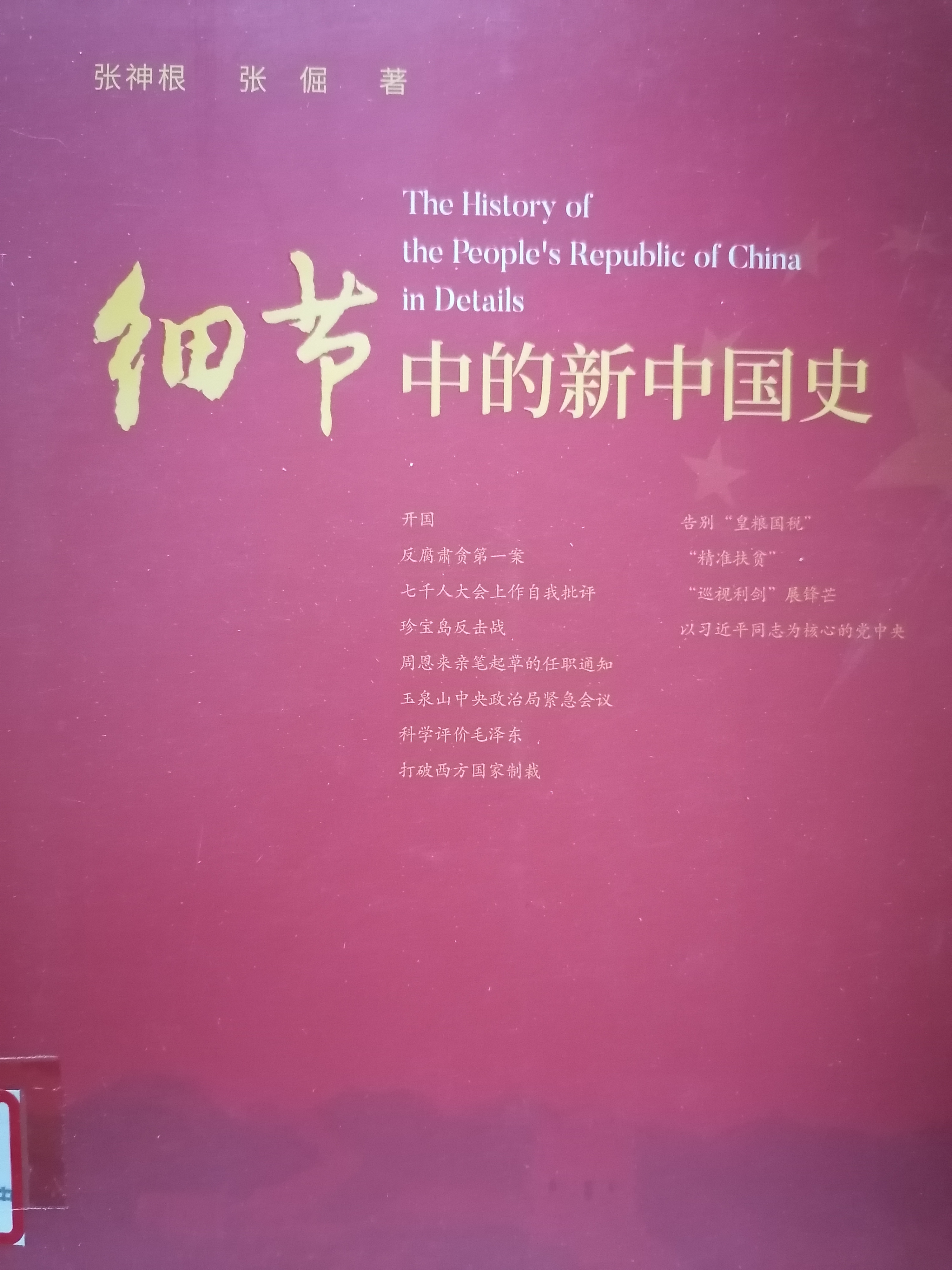 1624862455737816.jpg 5.《细节中的新中国历史》.jpg